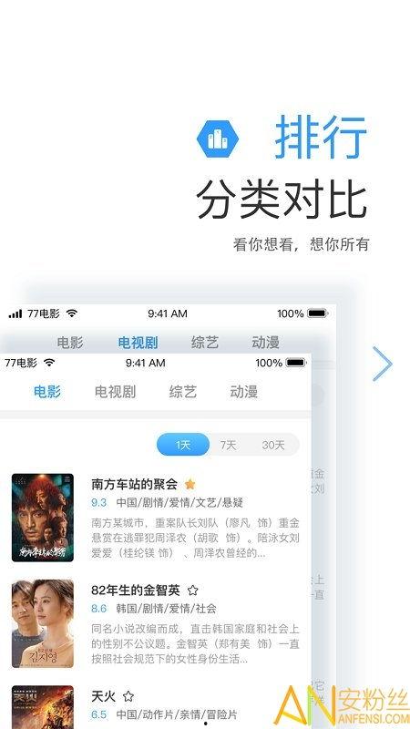 七七影视大全免费追剧app下载,免费追剧新选择，一键下载畅享海量影视资源